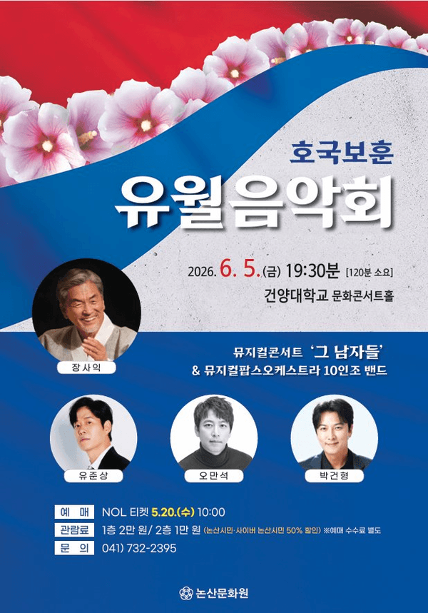 호국보훈유월음악회 [논산]