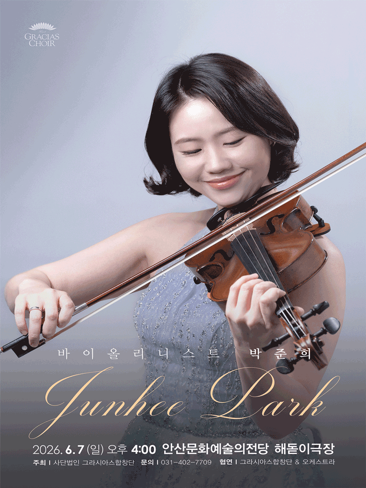 바이올리니스트 박준희 독주회 [안산]