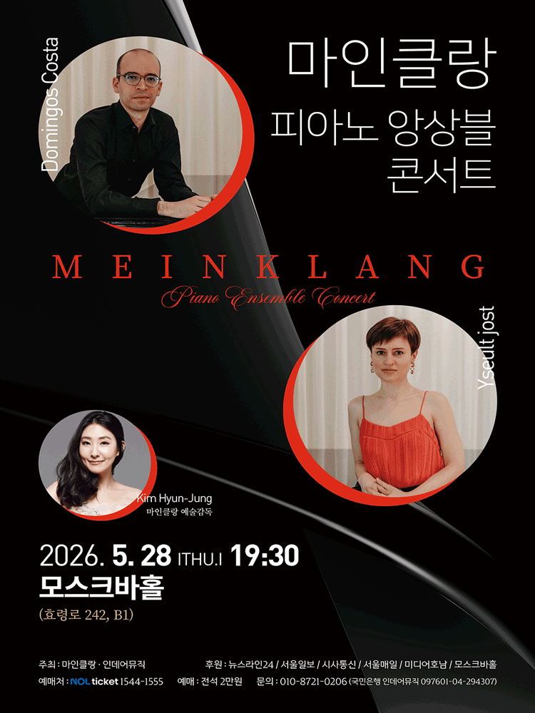 마인클랑 피아노앙상블 콘서트