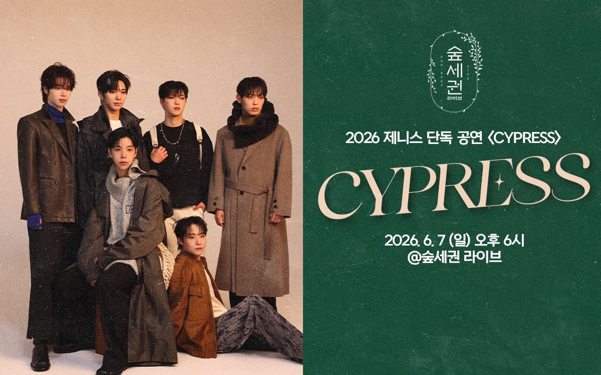 숲세권 라이브, 제니스 단독 공연, 사이프러스: CYPRESS