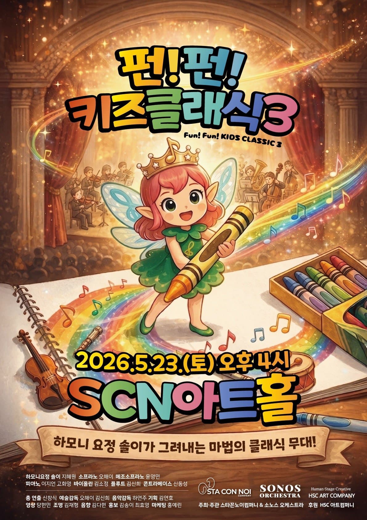 펀! 펀! 키즈클래식 3