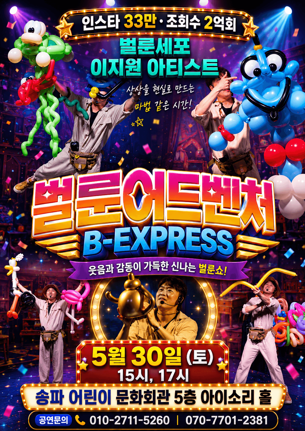 벌룬어드벤처