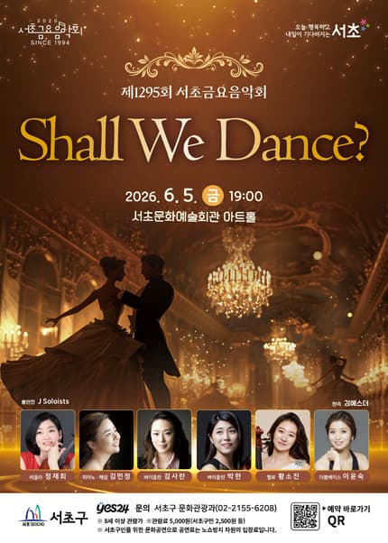 제1295회 서초금요음악회, Shall We Dance?