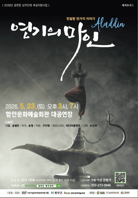 알라딘: 연기의 마인 [함안]