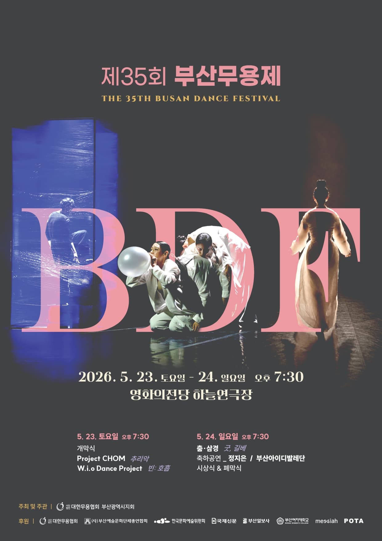 제35회 부산무용제