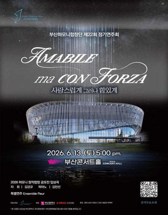 제22회 부산하모니합창단 정기연주회 [부산]