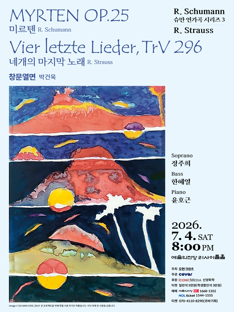 슈만 연가곡 시리즈 3, Myrthen Op.25 미르테의 꽃: 미르텐... 사건의 지평선