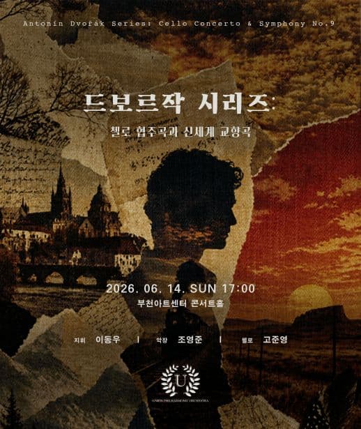 유니온필하모닉오케스트라, 드보르작 시리즈: 신세계로부터