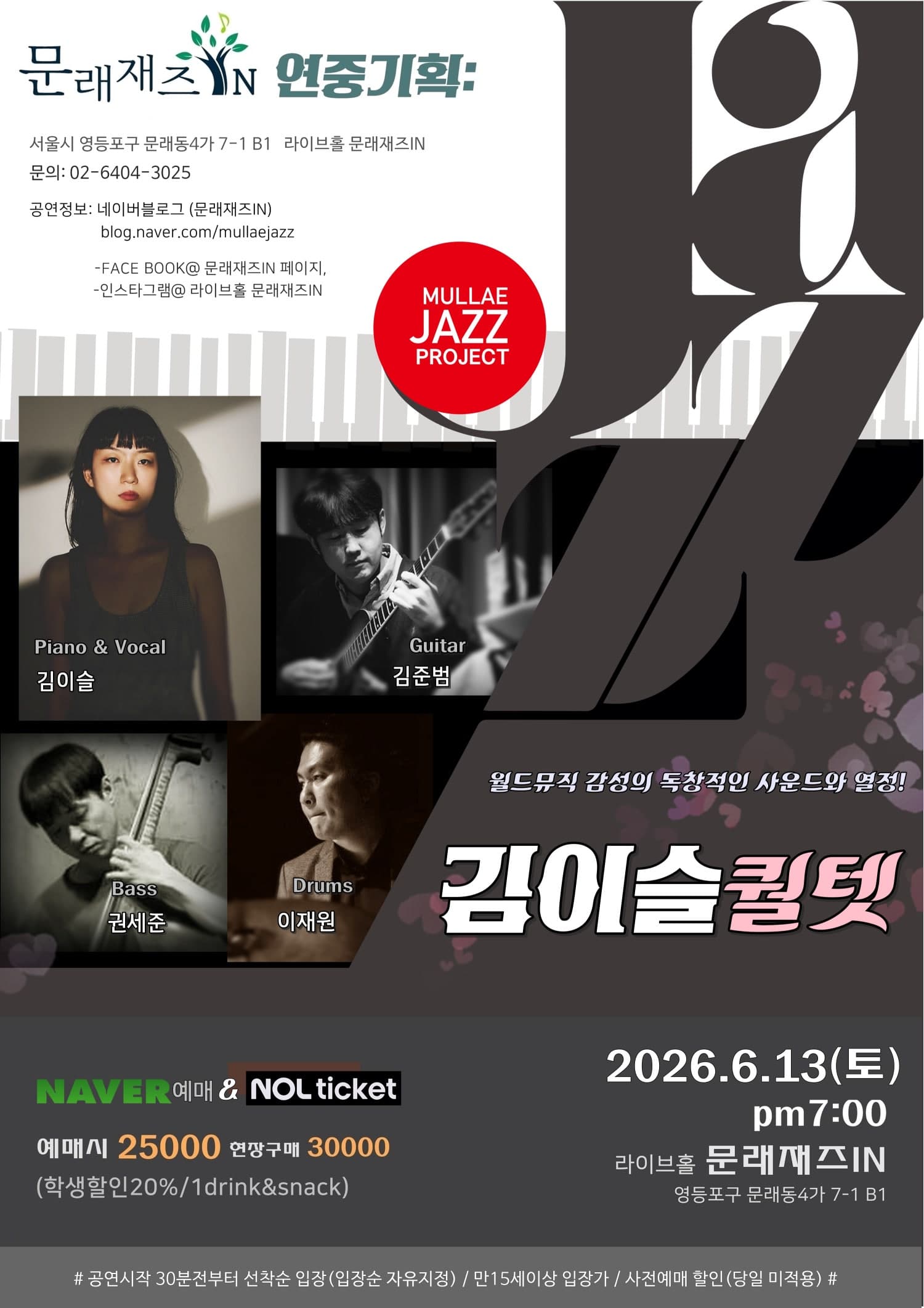 문래재즈IN, 연중기획: 김이슬 퀄텟