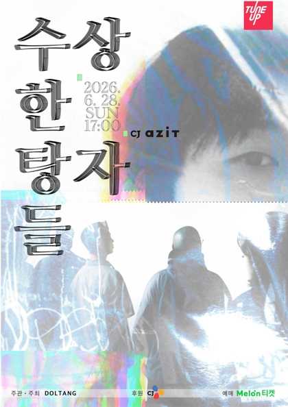 수상한 탕자들