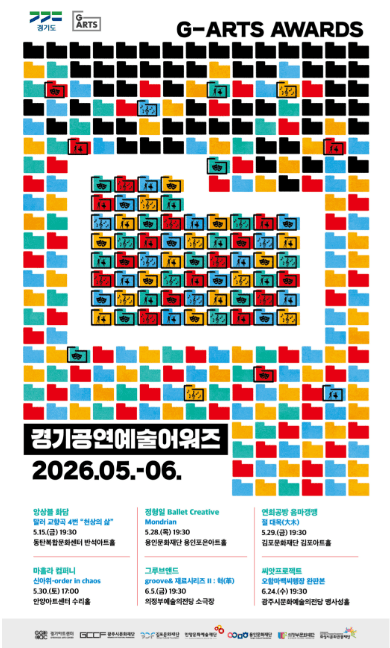 경기공연예술어워즈, 절 대목 [김포]
