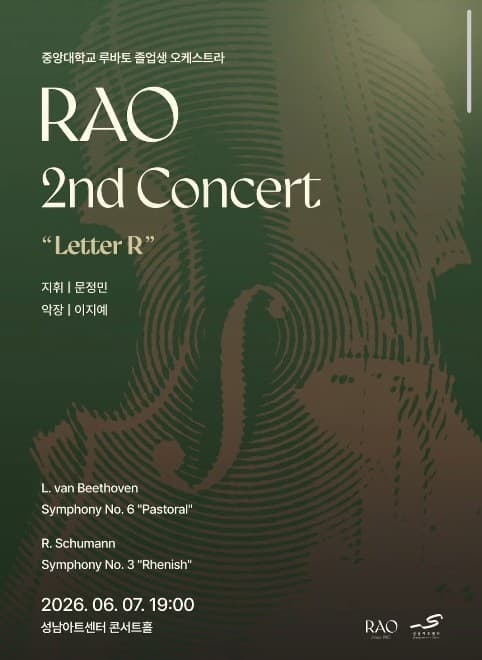 제2회 RAO 정기연주회 [성남]