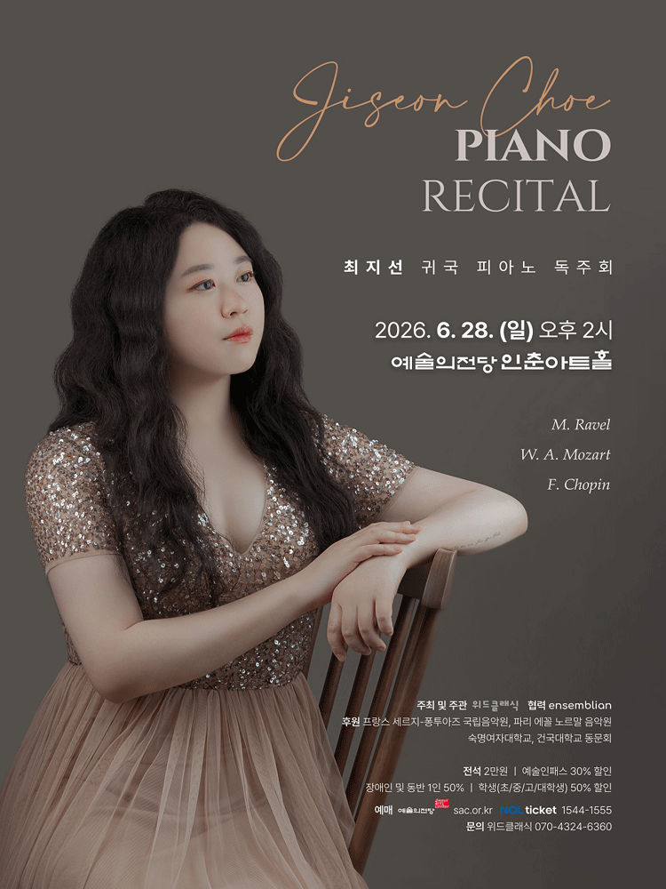 최지선 귀국 피아노 독주회