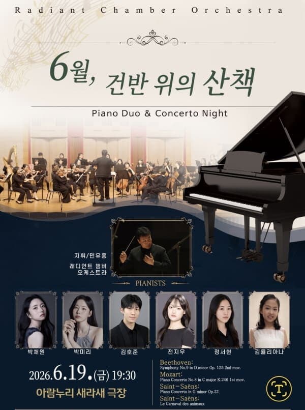 제22회 래디언트챔버오케스트라 정기연주회: 6월, 건반 위의 산책