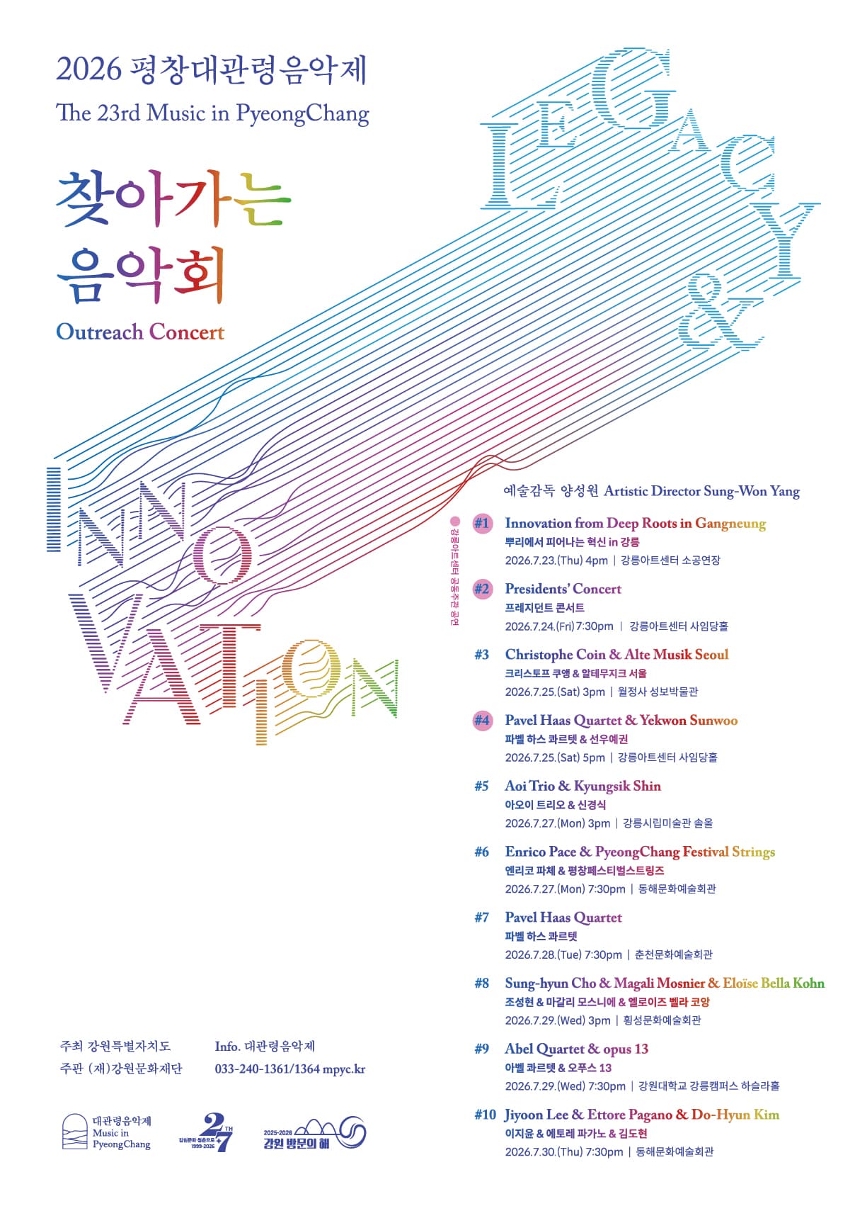 제23회 평창대관령음악제 찾아가는음악회 #7, 파벨 하스 콰르텟