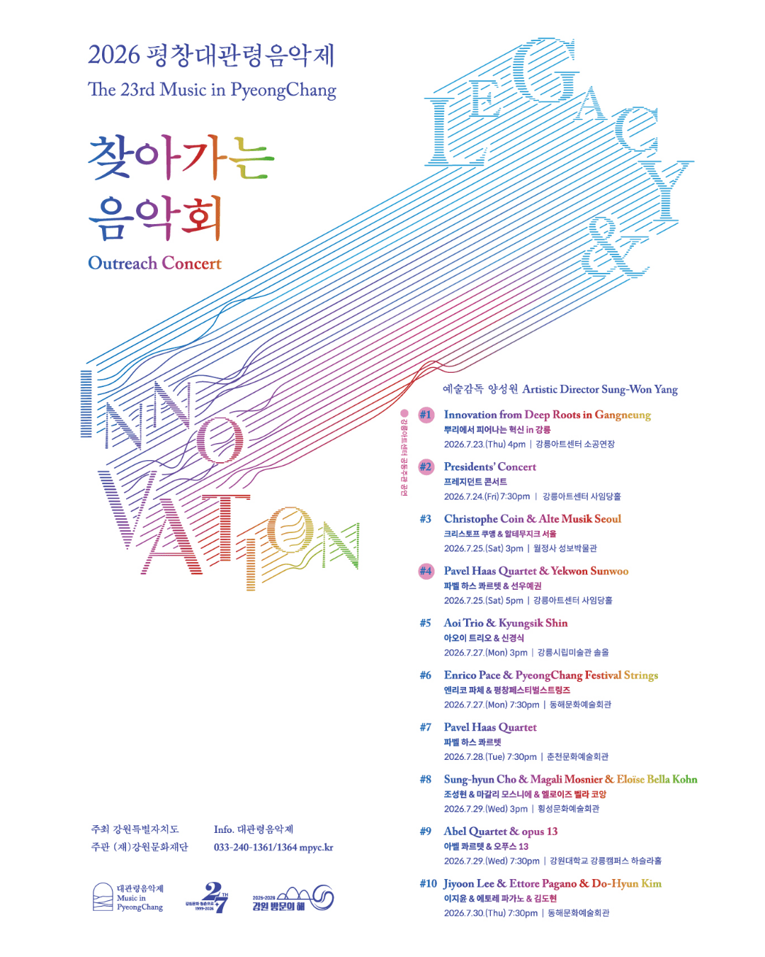 제23회 평창대관령음악제 찾아가는음악회 #10, 이지윤 & 에토레 파가노 & 김도현
