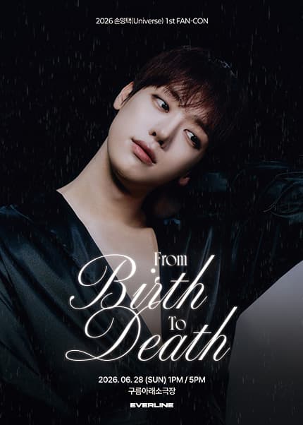 손영택 (Universe) 1st FAN-CON: From Birth to Death