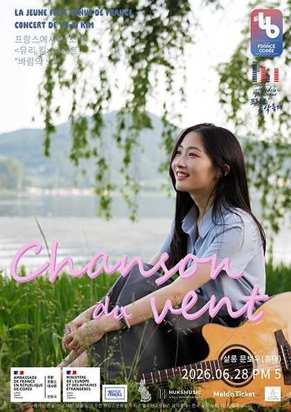 유리 킴 콘서트: 바람의 노래