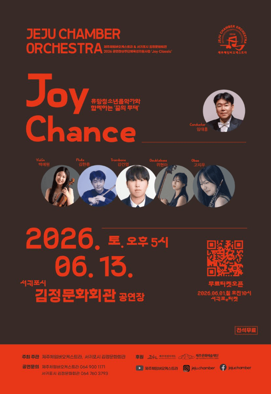 제주체임버오케스트라, 조이 챈스 Joy Chance