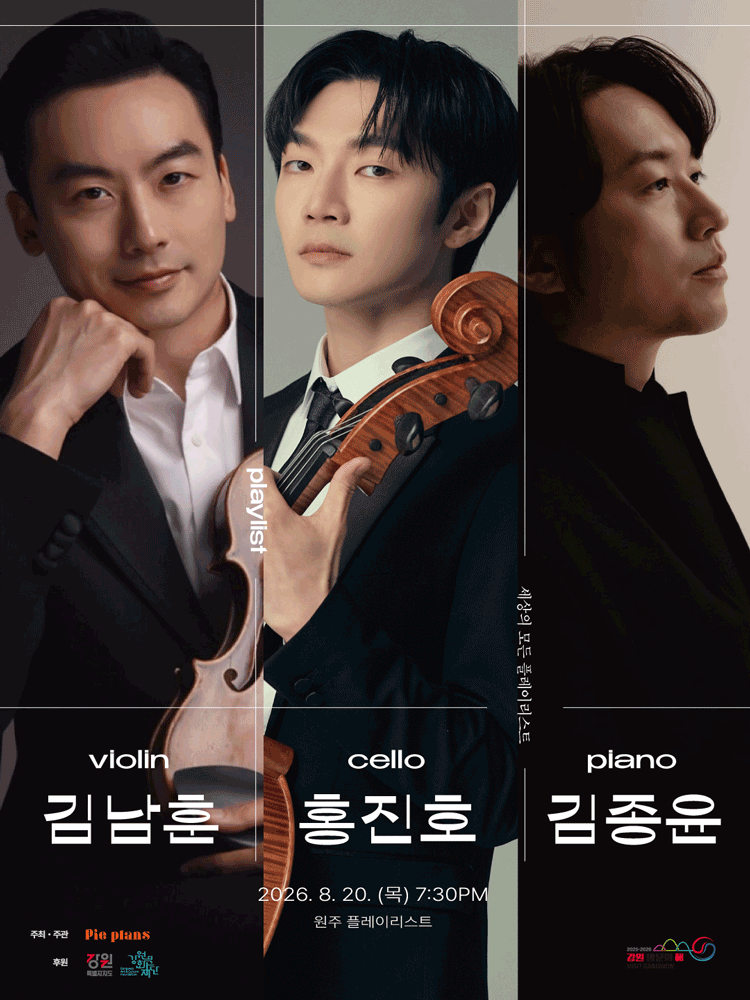 세상의 모든 플레이리스트, 김남훈 & 홍진호 & 김종윤 [원주]