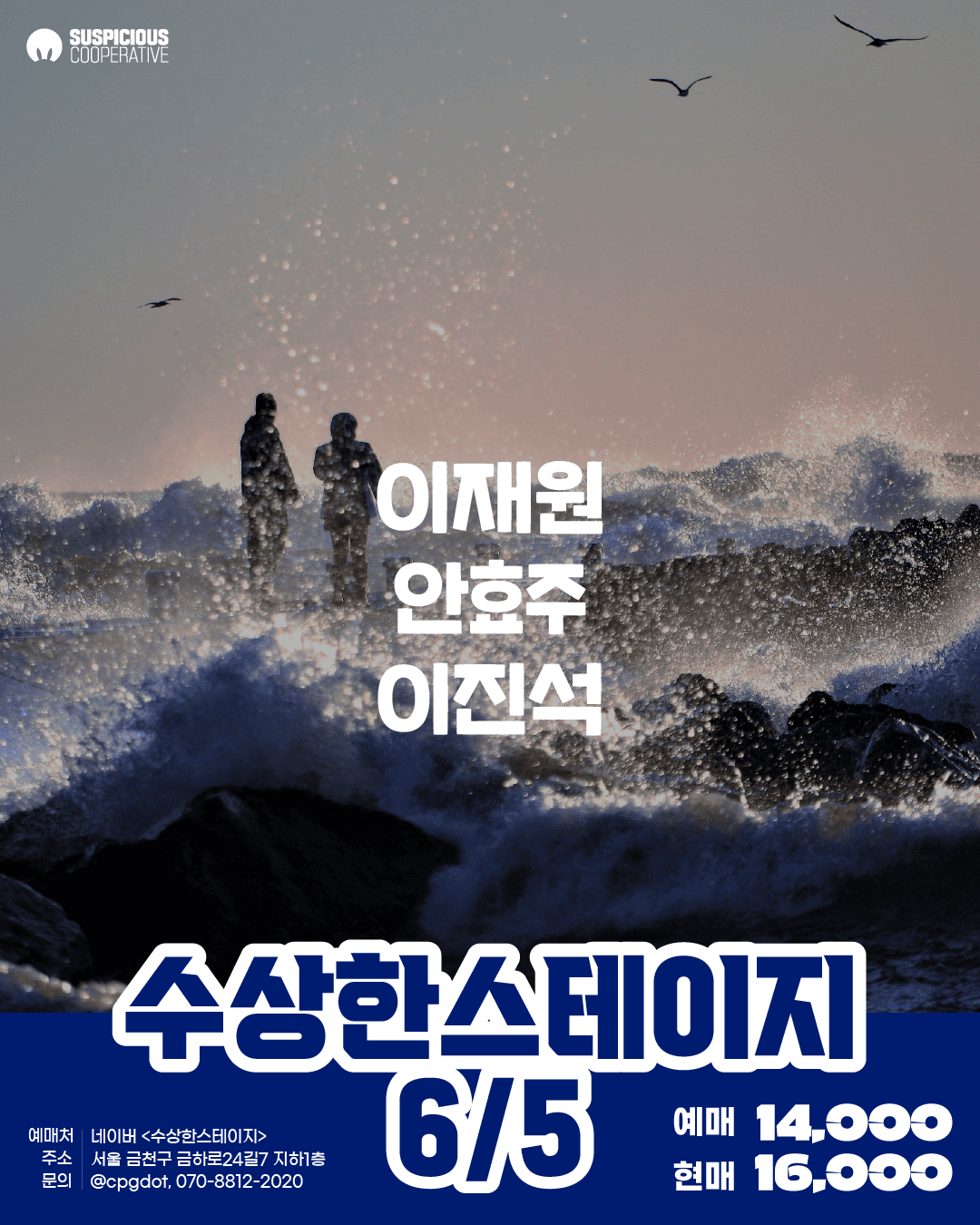 수상한스테이지 (06.05)