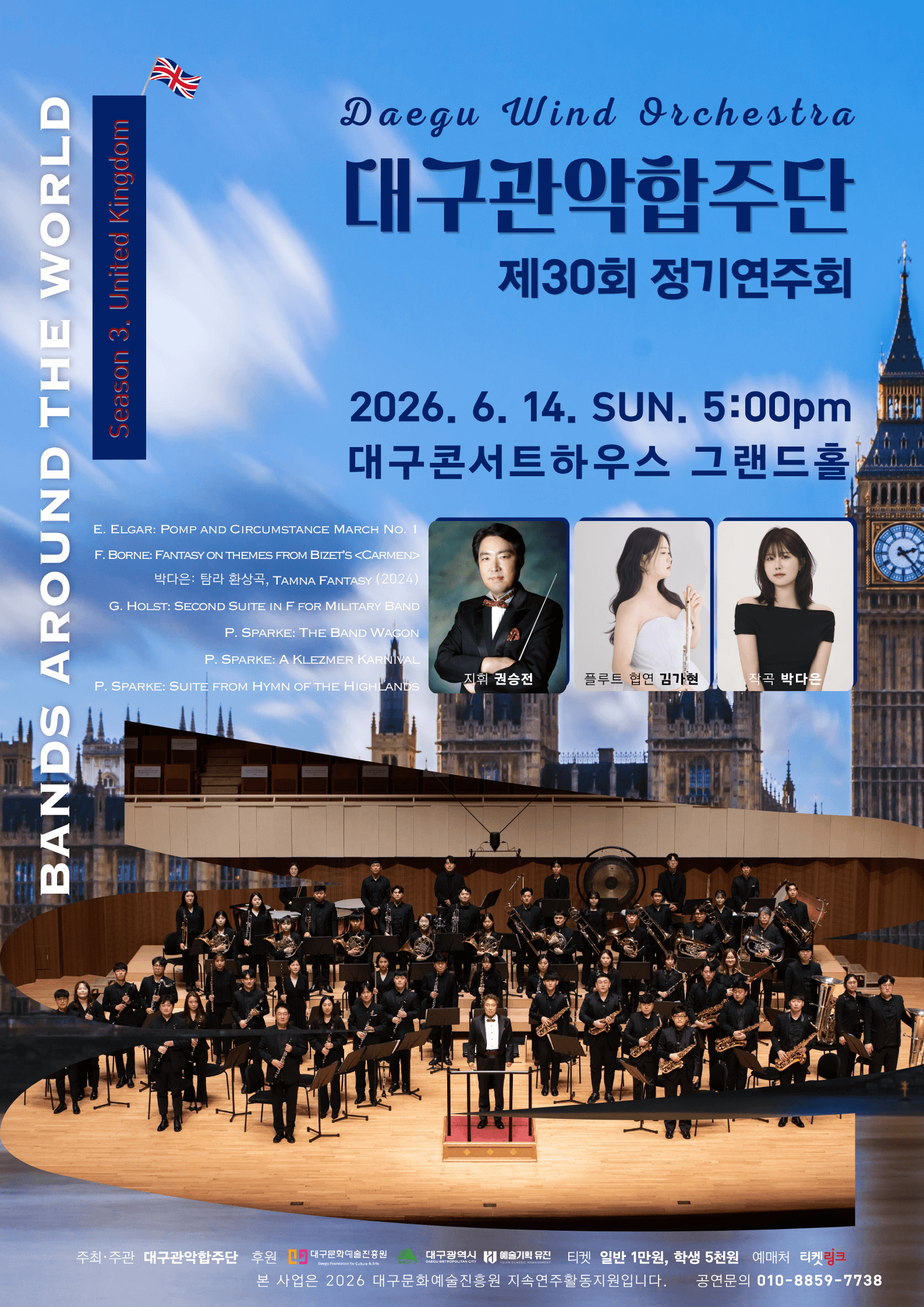 제30회 대구관악합주단 정기연주회 [대구]
