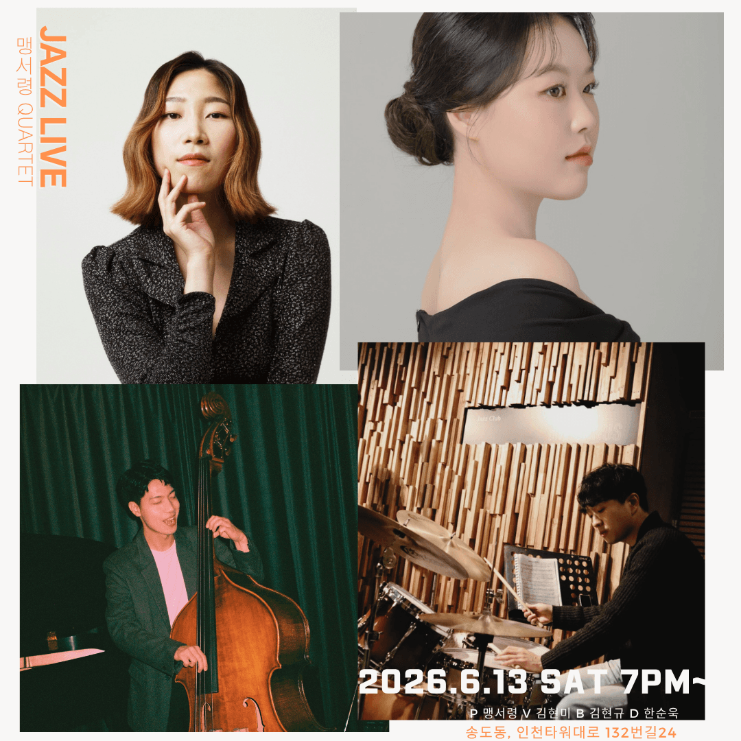 토요재즈살롱IN 인천 송도, 맹서령 QUARTET