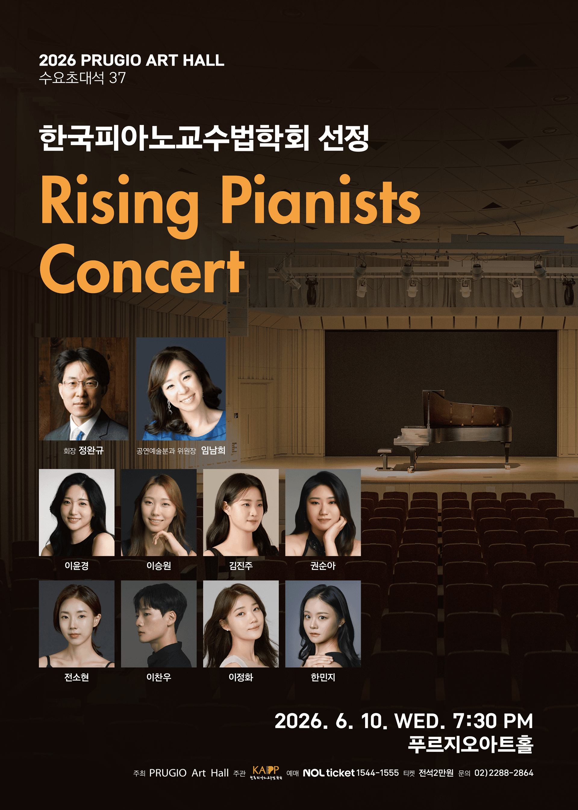 푸르지오아트홀 수요초대석 37, 한국피아노교수법학회 선정: Rising Pianists Concert