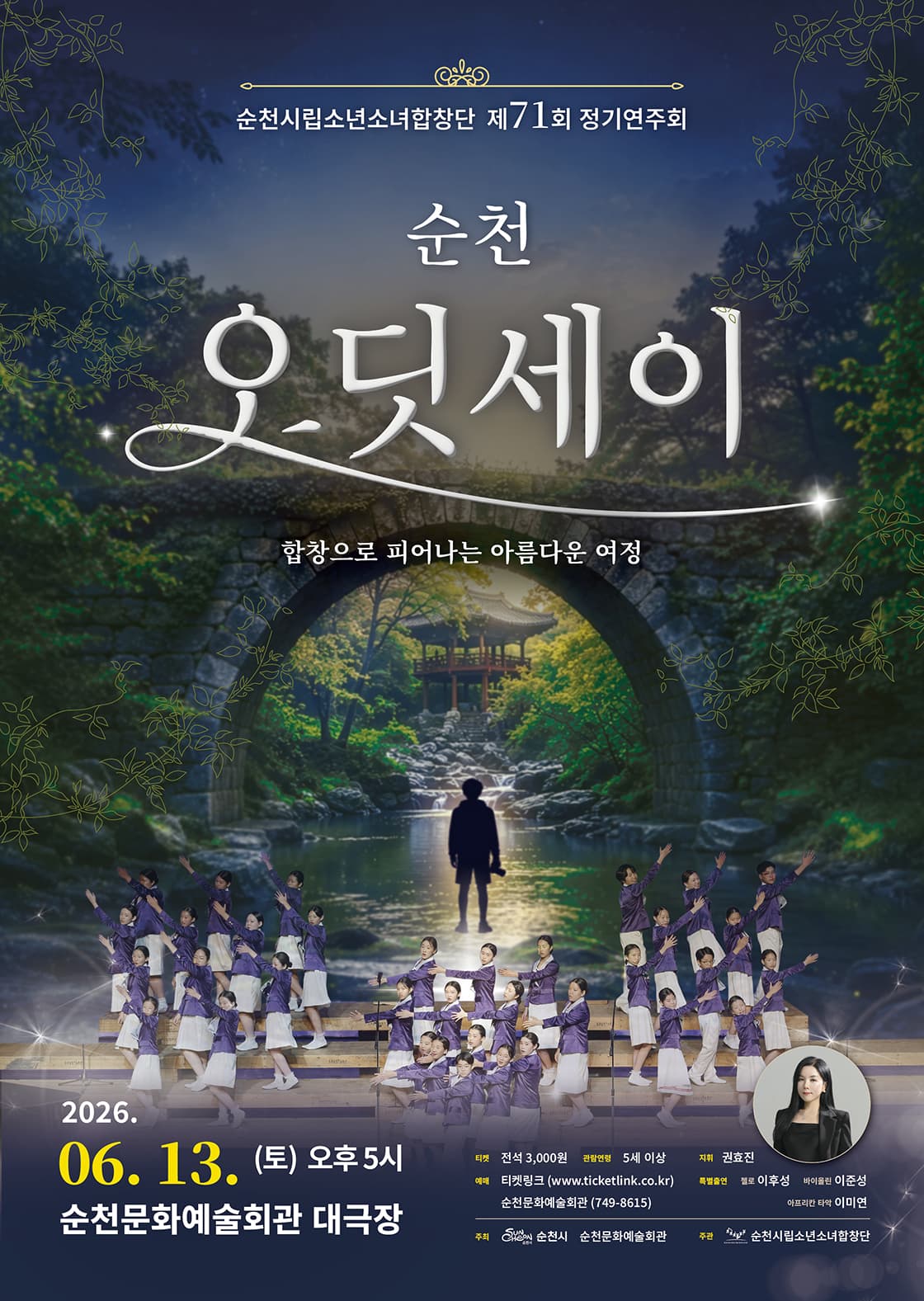 제71회 순천시립소년소녀합창단 정기연주회 [순천]