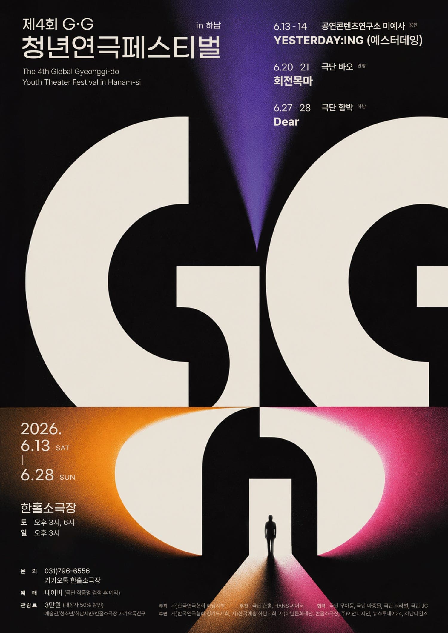 제3회 G.G 청년연극페스티벌, 회전목마