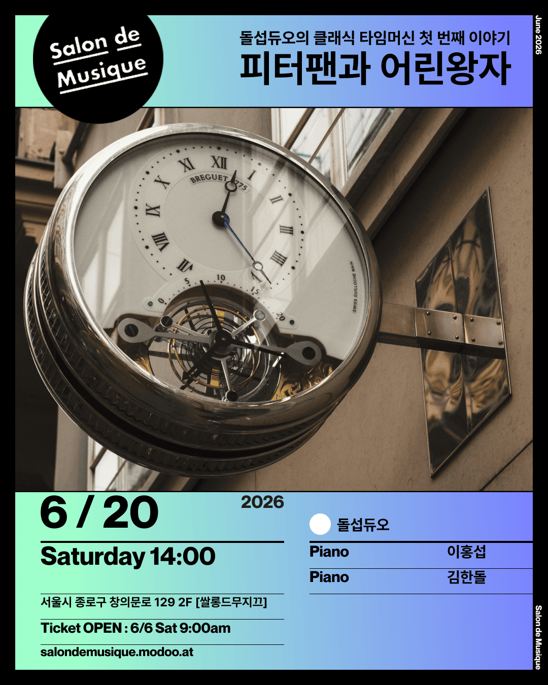 쌀롱드무지끄, 돌섭듀오의 클래식 타임머신 첫 번째 이야기: 피터팬과 어린왕자