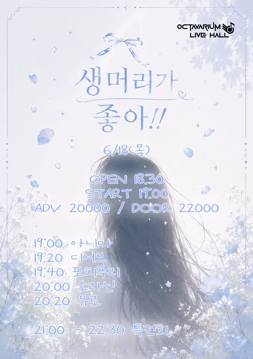 오늘도 아이돌, 생머리가 좋아!!