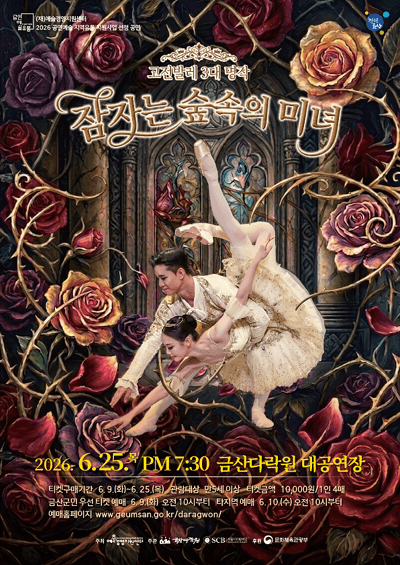 잠자는 숲속의 미녀 [금산]