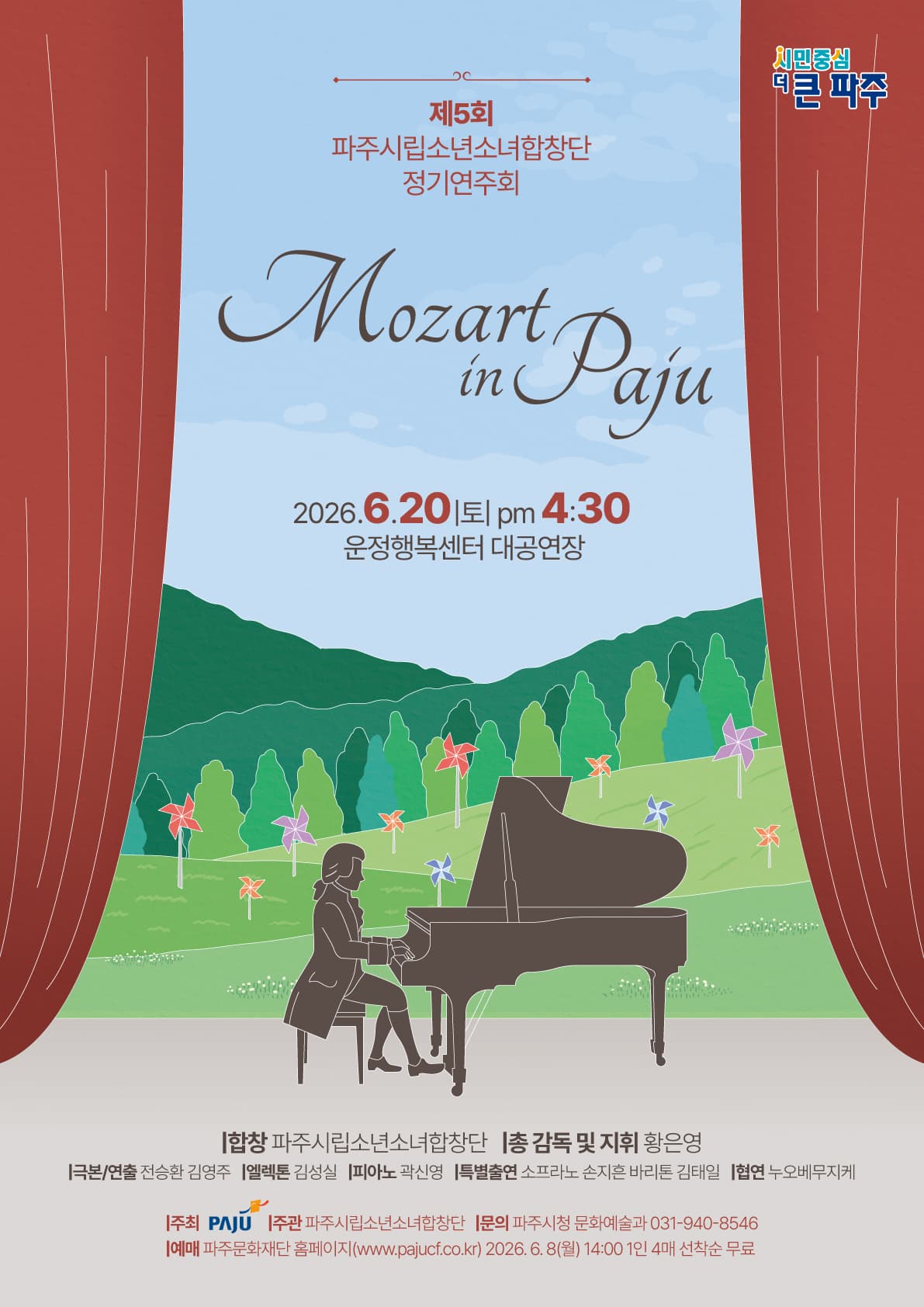 제5회 파주시립소년소녀합창단 정기연주회: Mozart in Paju