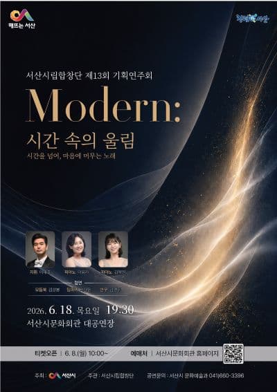 제13회 서산시립합창단 기획연주회