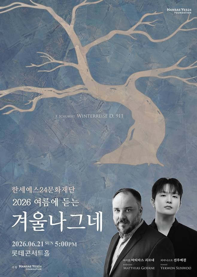 여름에 듣는 겨울나그네
