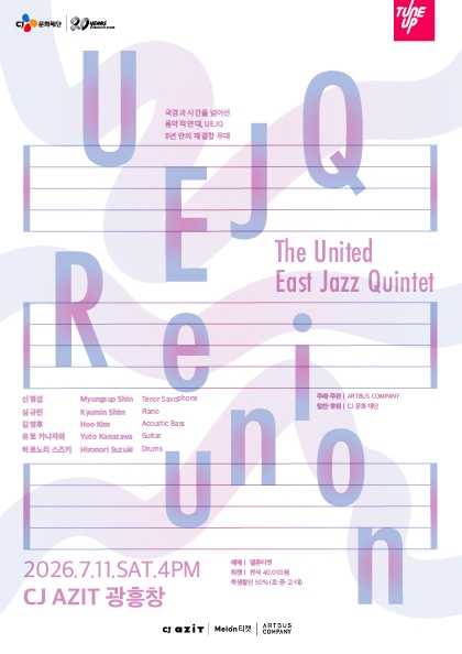 The United East Jazz Quintet (UEJQ) REUNION