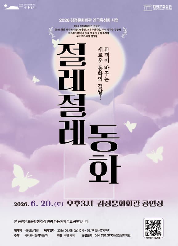 절레절레 동화 [제주]