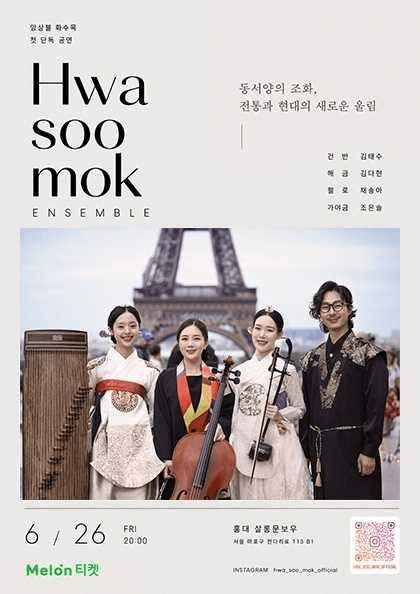화수목 첫 단독 공연: Sound Scape