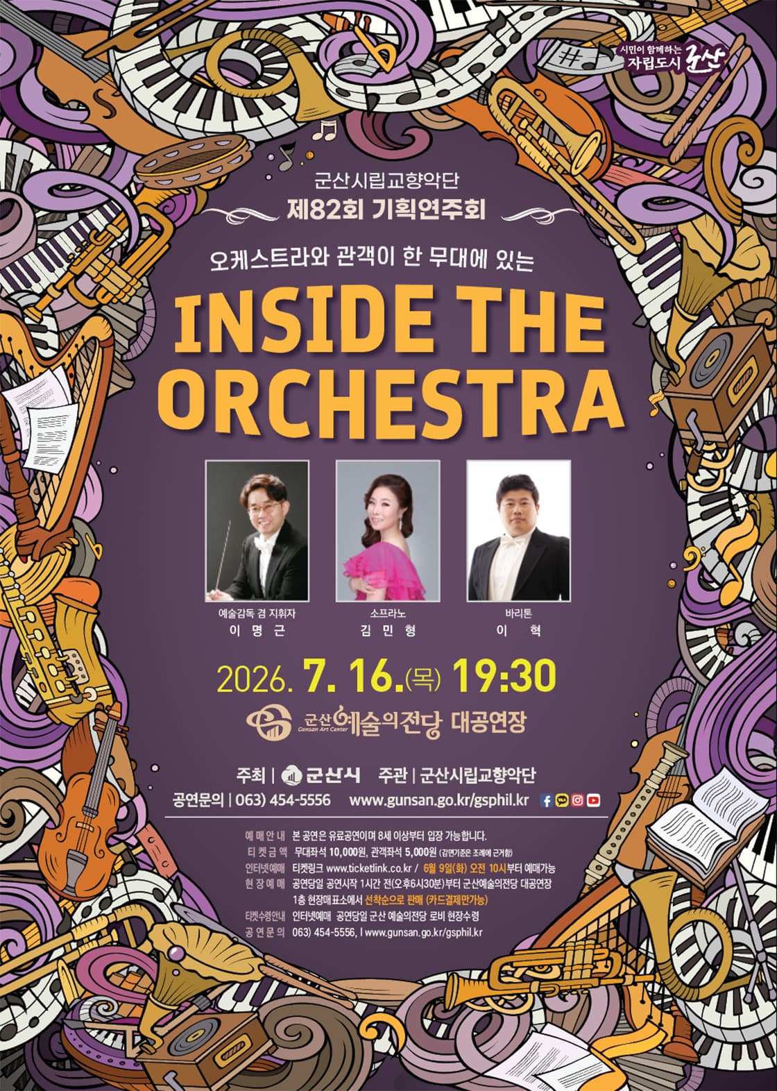 제82회 군산시립교향악단 기획연주회 [군산]