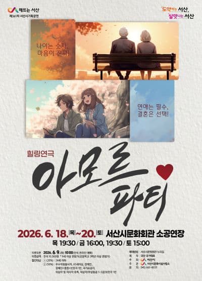 아모르파티 [서산]