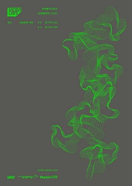 브로콜리너마저 장기 공연: 이른 열대야 [부산]