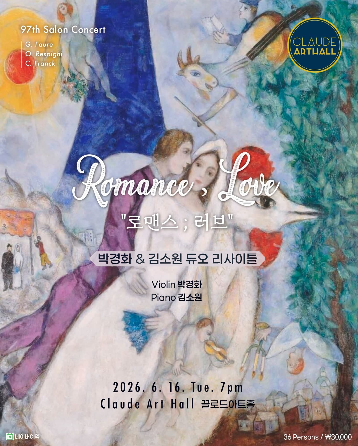제97회 끌로드 살롱콘서트, 박경화 & 김소원 듀오리사이틀: 로맨스, 러브