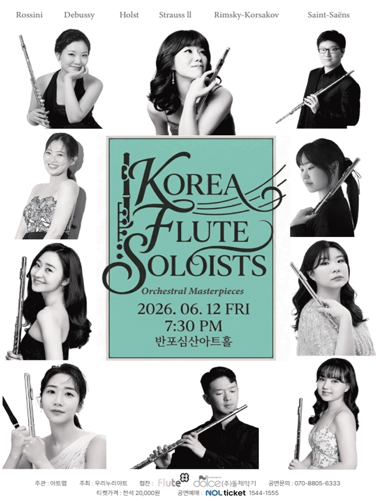 코리아 플루트 솔로이스츠