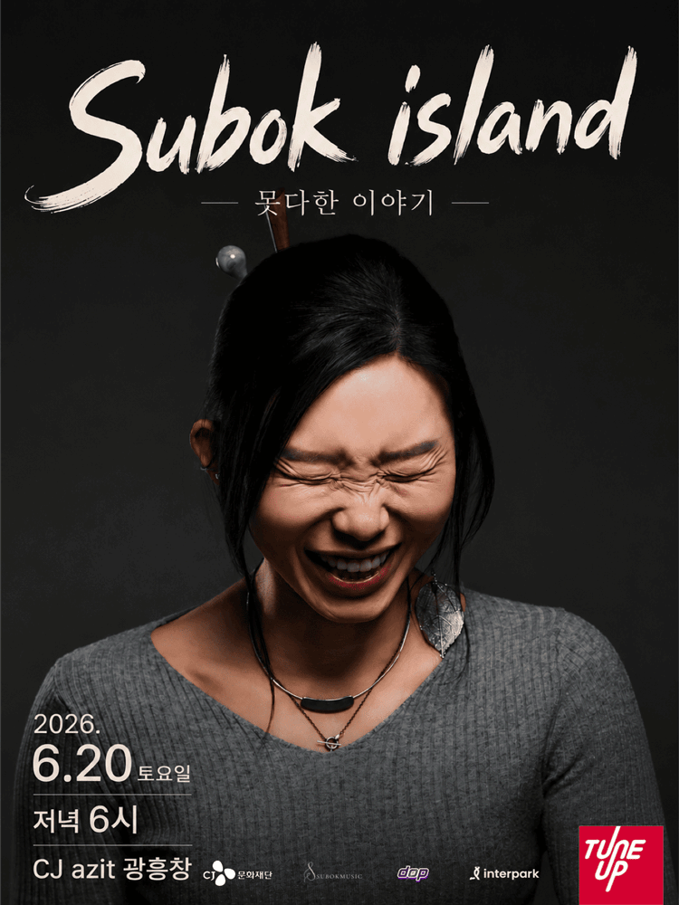 Subok island: 못다한 이야기