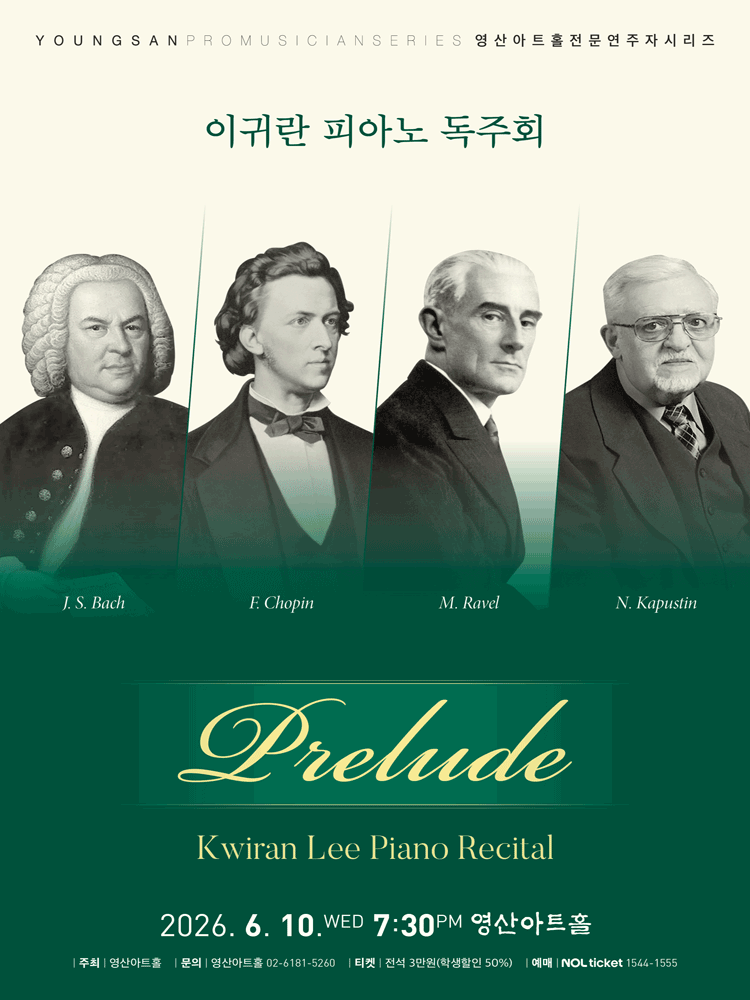 이귀란 피아노 독주회