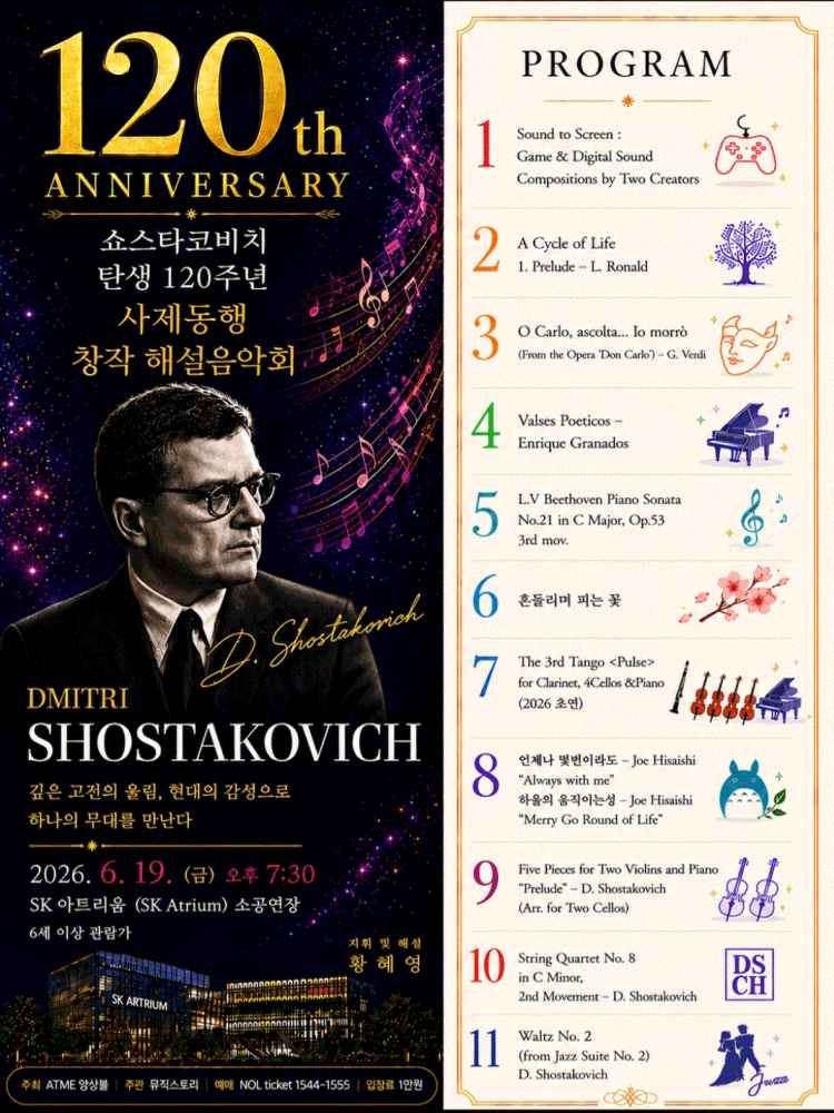 쇼스타코비치 탄생 120주년 사제동행 창작 해설 음악회 [수원]