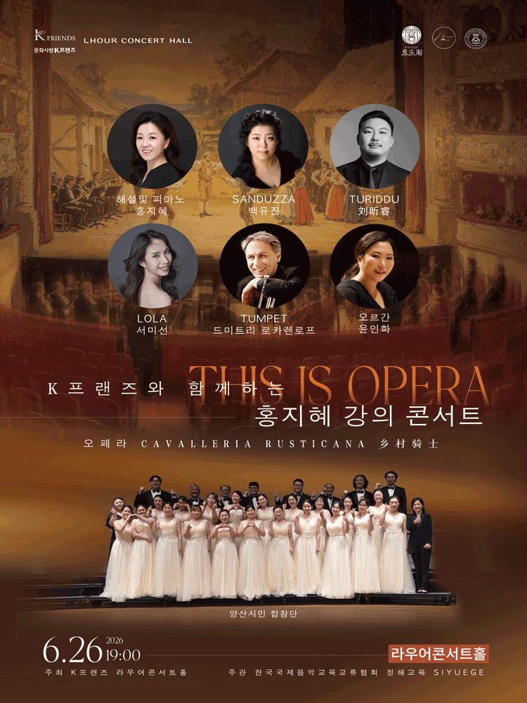K프렌즈와 함께하는 홍지혜 강의 콘서트: This is Opera [부산]