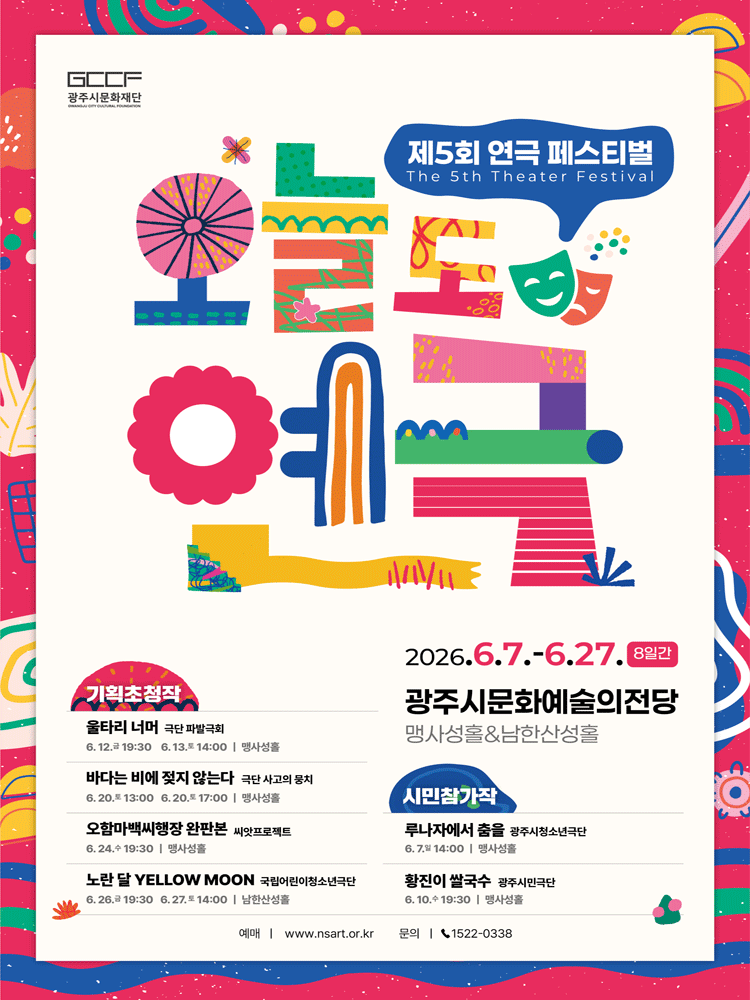 제5회 연극 페스티벌, 오늘도 연극: 황진이 쌀국수 [경기 광주]