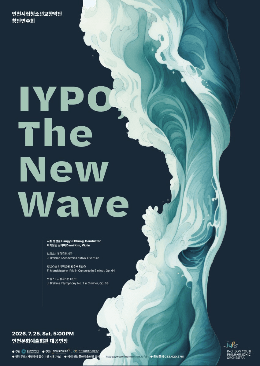 제1회 인천시립청소년교향악단 창단연주회: IYPO, The New Wave [인천]